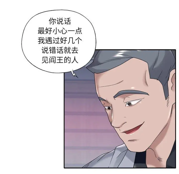 特殊佣人 - 第13话 - page 10