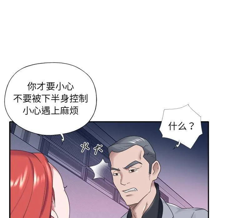特殊佣人 - 第13话 - page 11