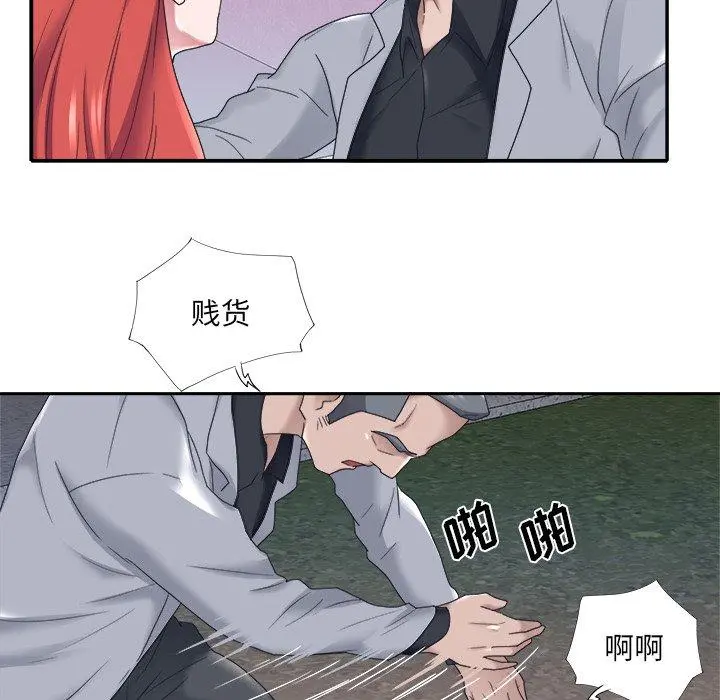 特殊佣人 - 第13话 - page 12