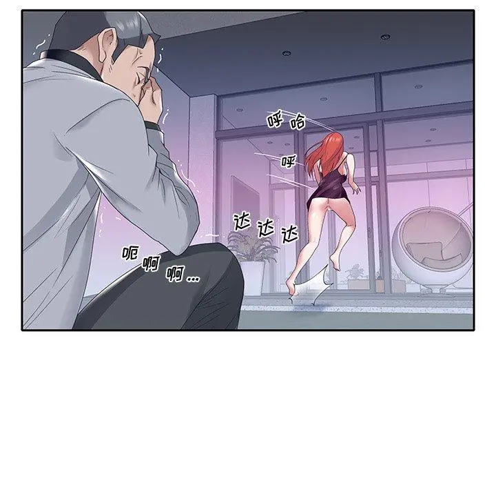特殊佣人 - 第13话 - page 23