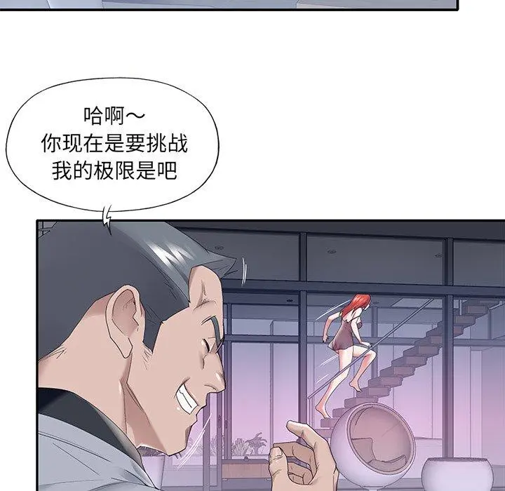 特殊佣人 - 第13话 - page 25