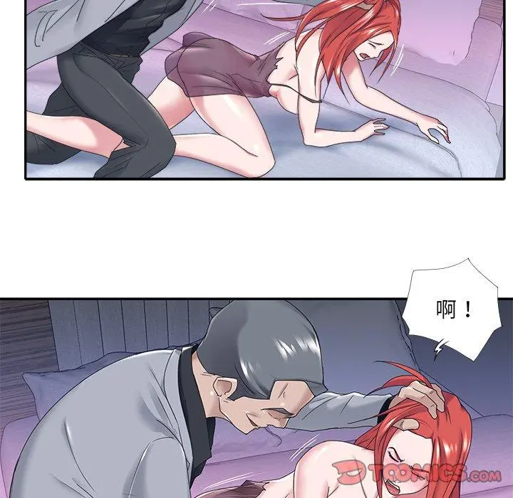 特殊佣人 - 第13话 - page 44