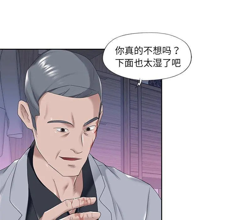 特殊佣人 - 第13话 - page 52
