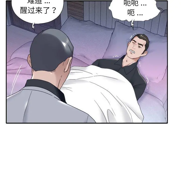 特殊佣人 - 第13话 - page 67