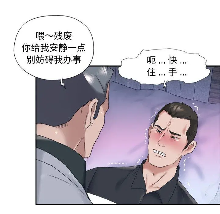 特殊佣人 - 第13话 - page 68