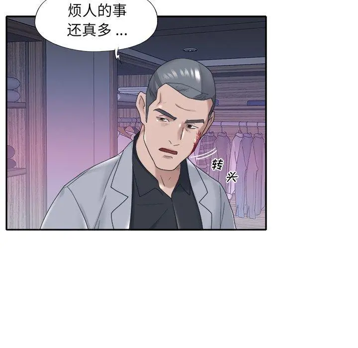 特殊佣人 - 第13话 - page 71
