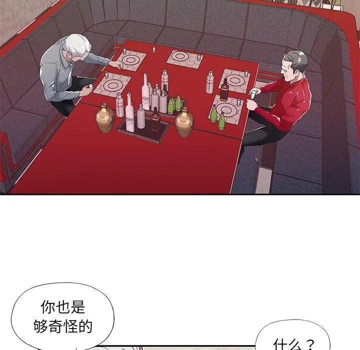 特殊佣人 - 第5话 - page 5