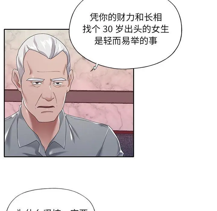 特殊佣人 - 第5话 - page 7