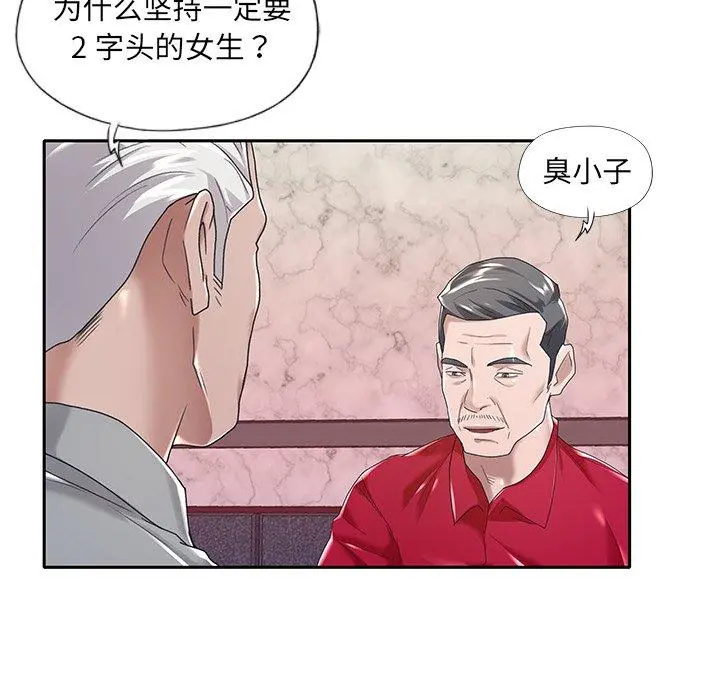 特殊佣人 - 第5话 - page 8