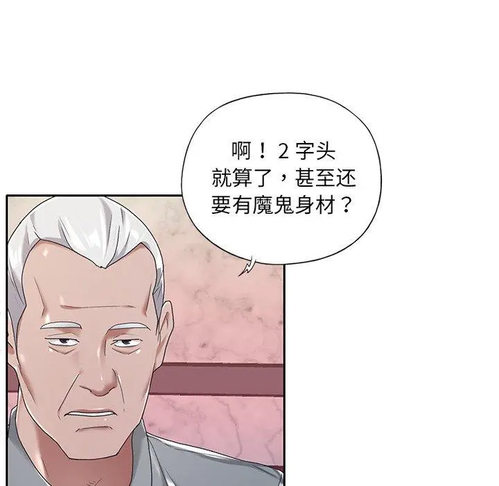 特殊佣人 - 第5话 - page 9