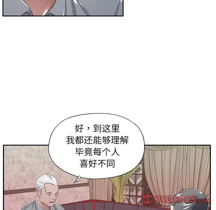 特殊佣人 - 第5话 - page 10
