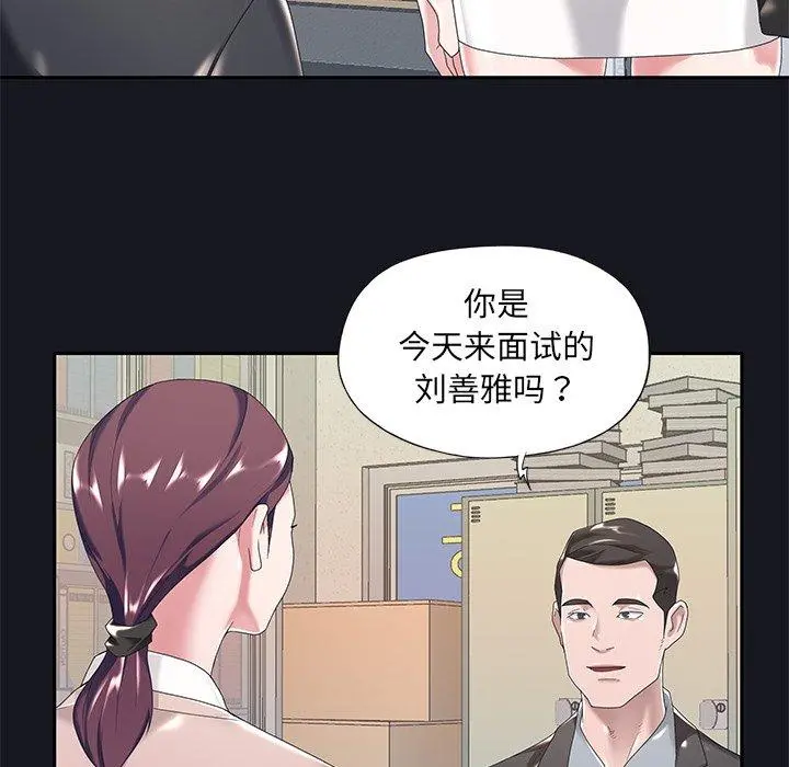 特殊佣人 - 第5话 - page 17