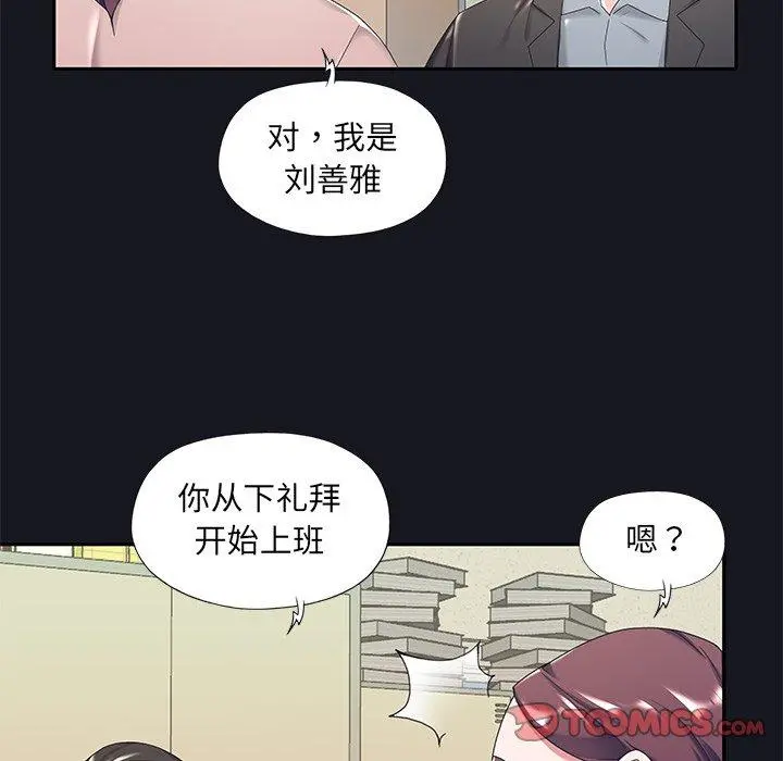 特殊佣人 - 第5话 - page 18