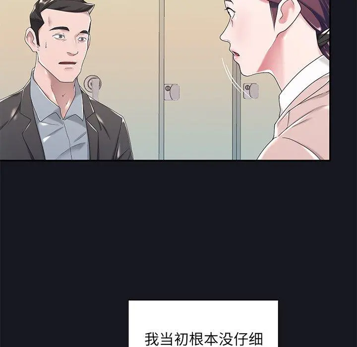 特殊佣人 - 第5话 - page 19