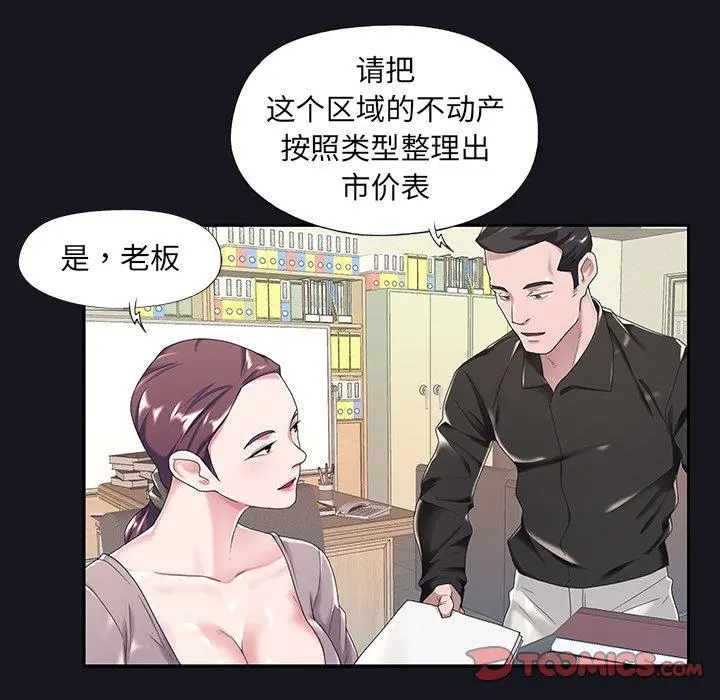 特殊佣人 - 第5话 - page 26