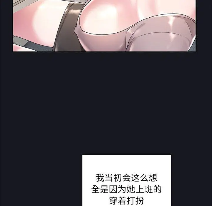 特殊佣人 - 第5话 - page 29
