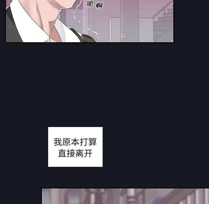 特殊佣人 - 第5话 - page 45