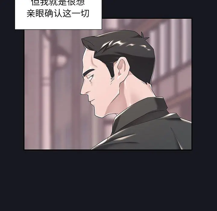 特殊佣人 - 第5话 - page 47
