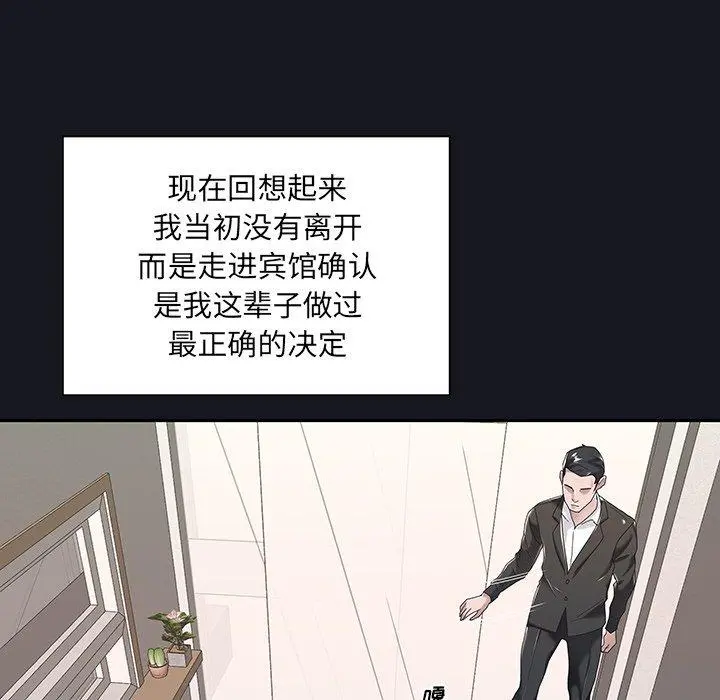 特殊佣人 - 第5话 - page 48