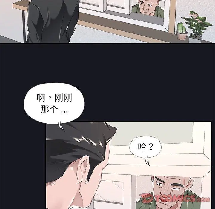 特殊佣人 - 第5话 - page 50
