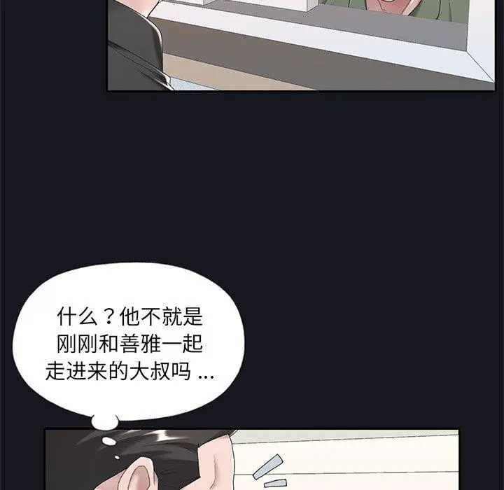 特殊佣人 - 第5话 - page 51