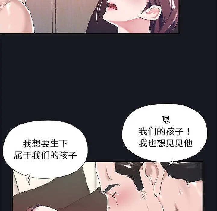 特殊佣人 - 第5话 - page 61