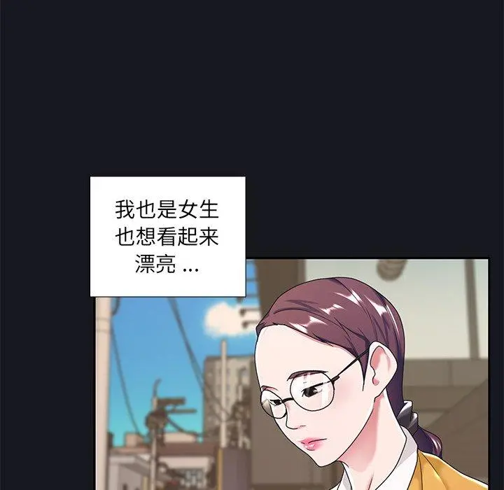特殊佣人 - 第5话 - page 71