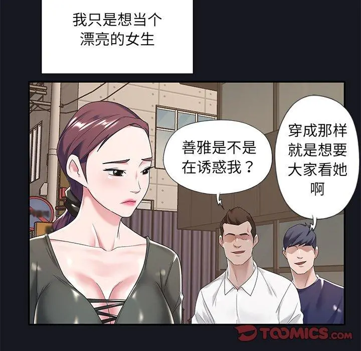 特殊佣人 - 第5话 - page 74