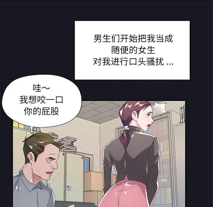 特殊佣人 - 第5话 - page 75