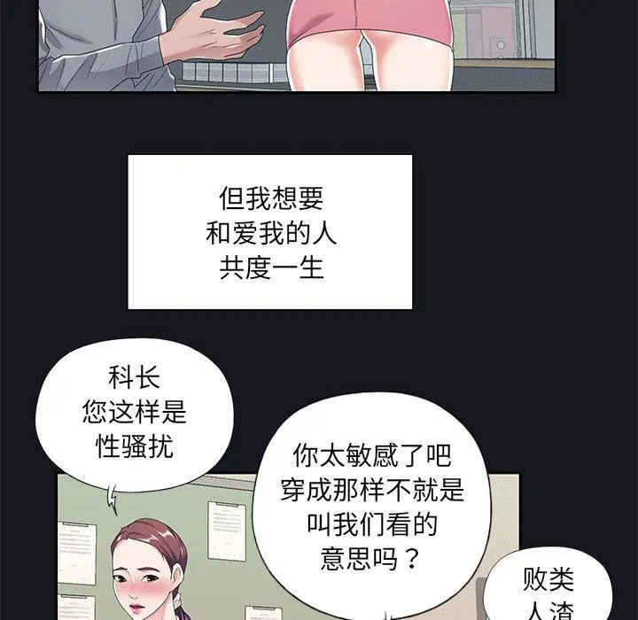 特殊佣人 - 第5话 - page 76