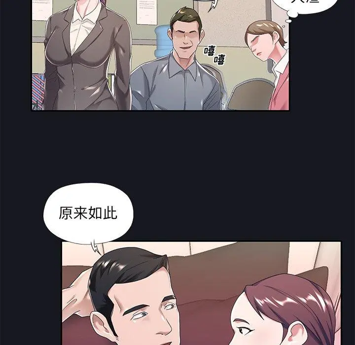 特殊佣人 - 第5话 - page 77