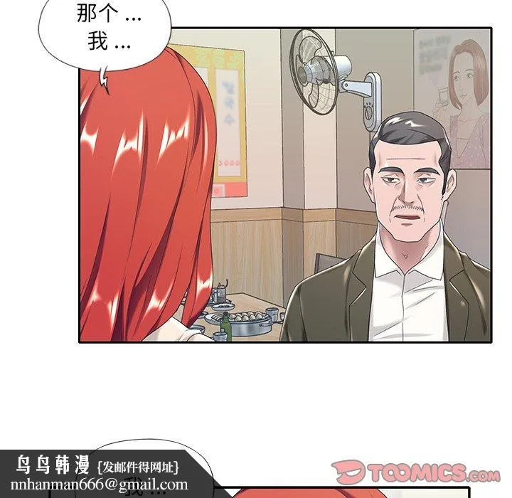 特殊佣人 - 第5话 - page 86