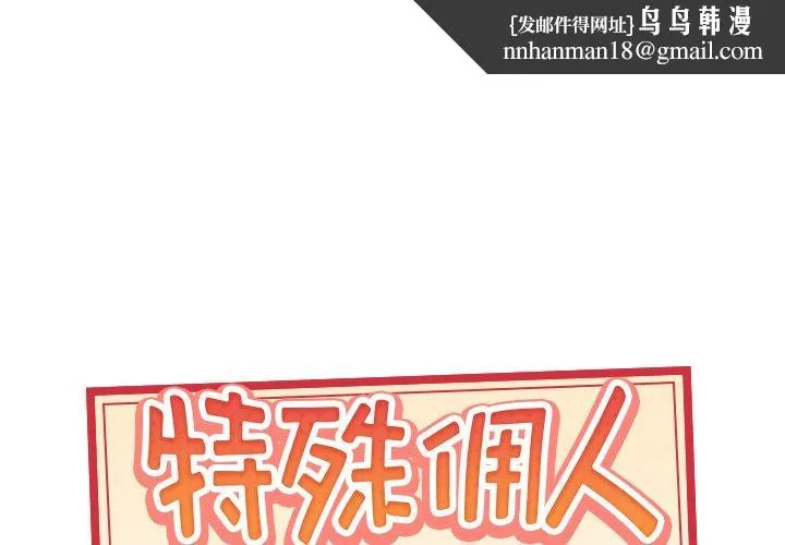 特殊佣人 - 第18话 - page 1