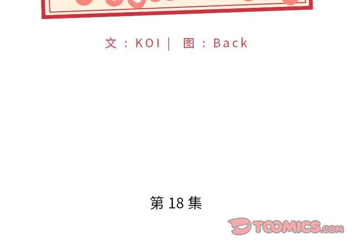 特殊佣人 - 第18话 - page 2
