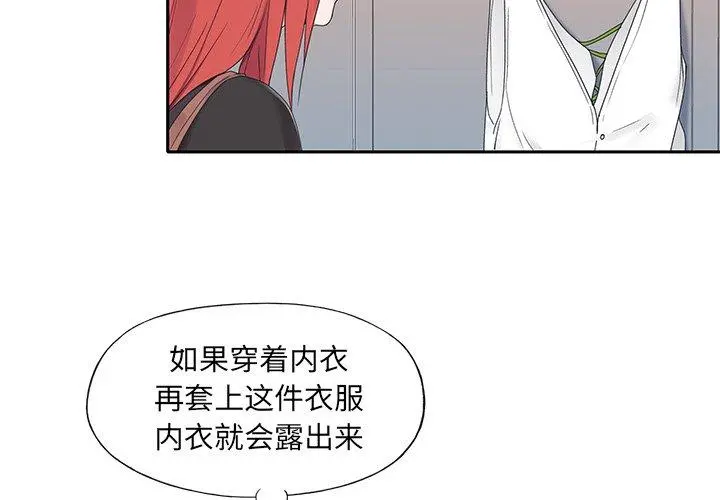 特殊佣人 - 第18话 - page 4