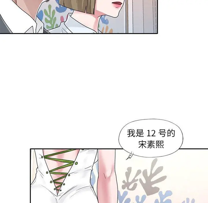 特殊佣人 - 第18话 - page 17