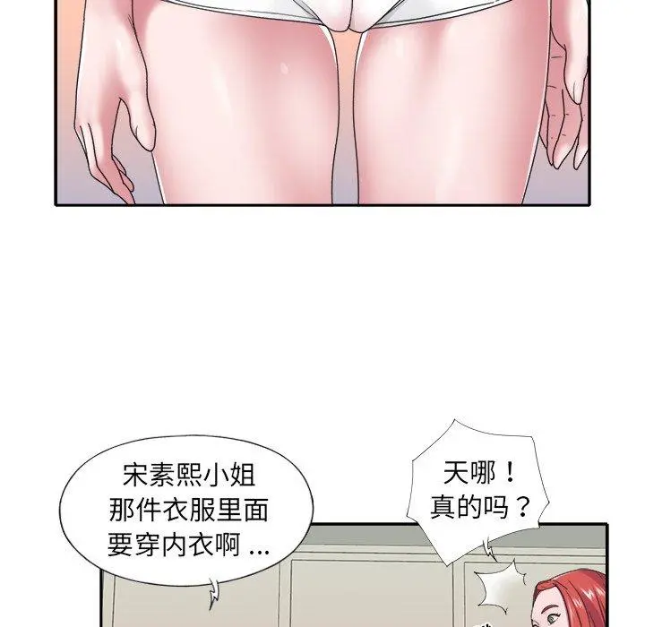 特殊佣人 - 第18话 - page 19