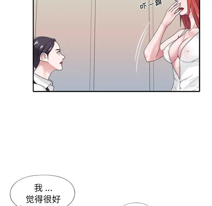 特殊佣人 - 第18话 - page 20