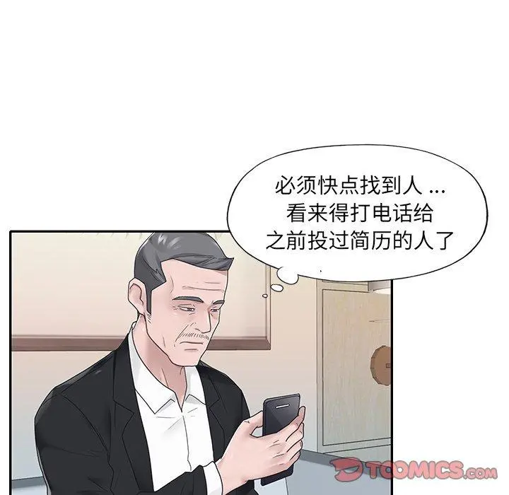 特殊佣人 - 第18话 - page 58