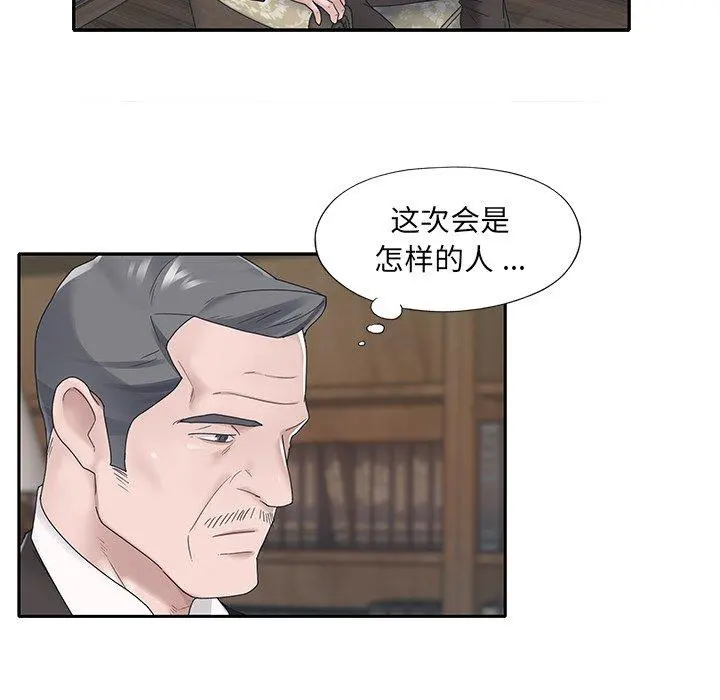 特殊佣人 - 第18话 - page 71