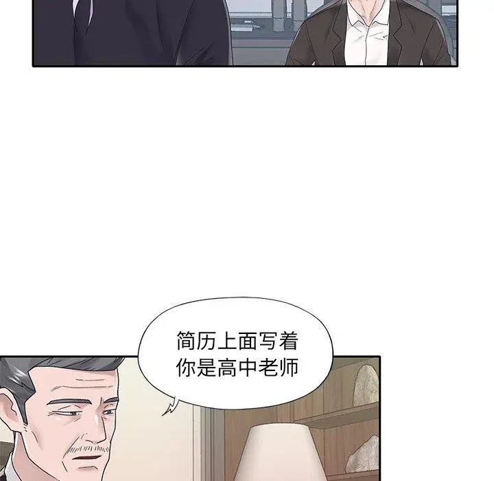 特殊佣人 - 第18话 - page 77