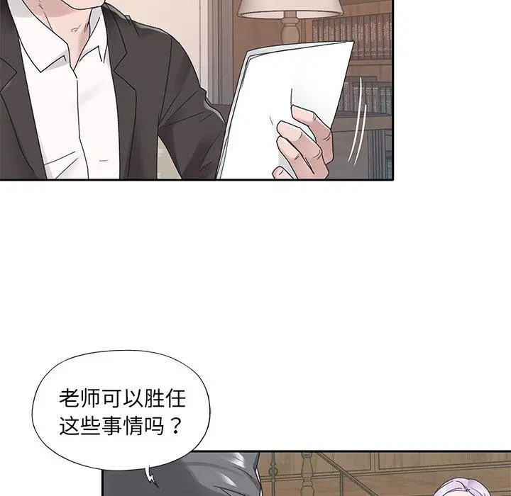 特殊佣人 - 第18话 - page 78