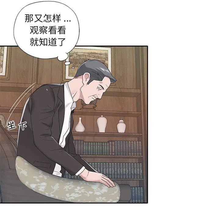 特殊佣人 - 第18话 - page 84