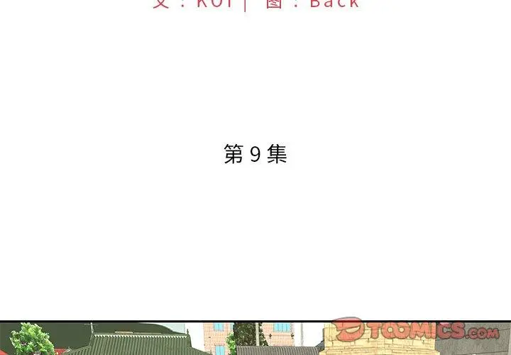特殊佣人 - 第9话 - page 2