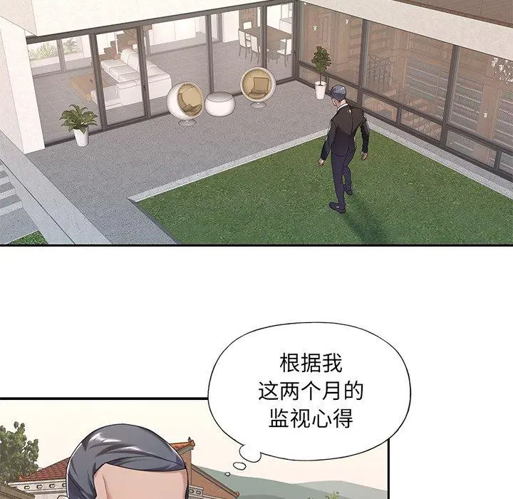 特殊佣人 - 第9话 - page 7