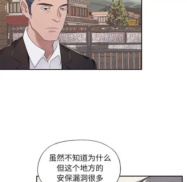 特殊佣人 - 第9话 - page 8