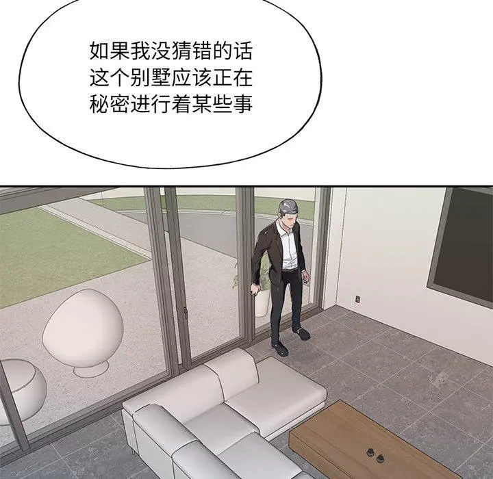 特殊佣人 - 第9话 - page 11