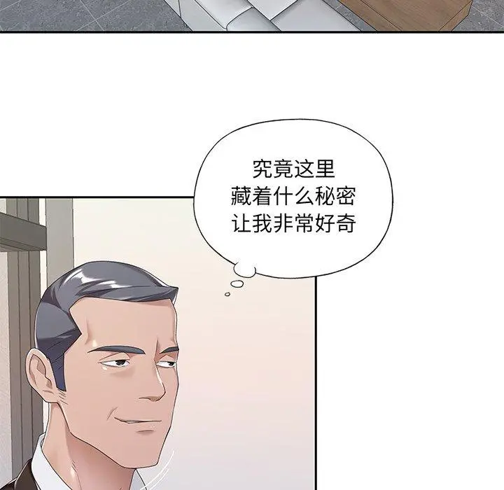 特殊佣人 - 第9话 - page 12