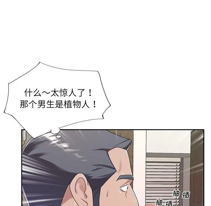 特殊佣人 - 第9话 - page 48