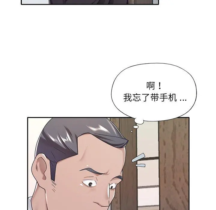 特殊佣人 - 第9话 - page 51